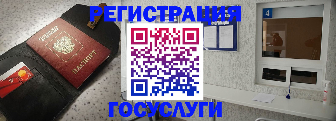 регистрация в Воронеже