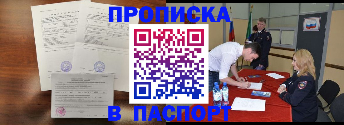 прописка ребенка в Воронеже
