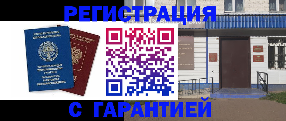 временная регистрация для всех в Воронеже